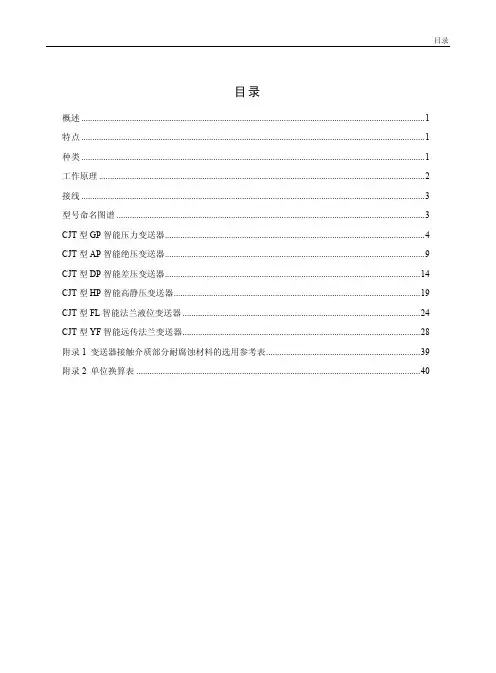 浙大中控CJT型电容式智能压力变送器