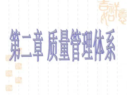 质量管理体系