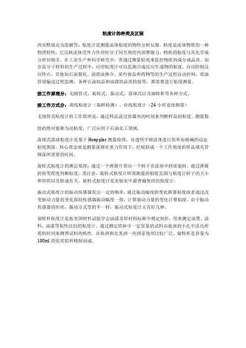 粘度计的分类和区别
