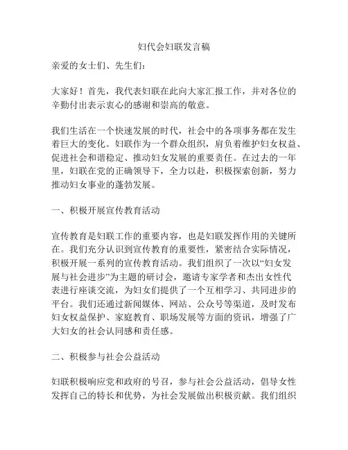 妇代会妇联发言稿