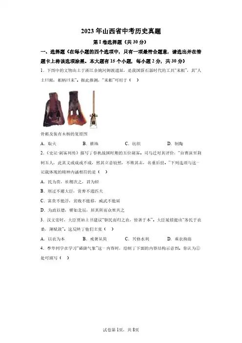 2023年山西中考历史试卷试题及答案解析(精校版)