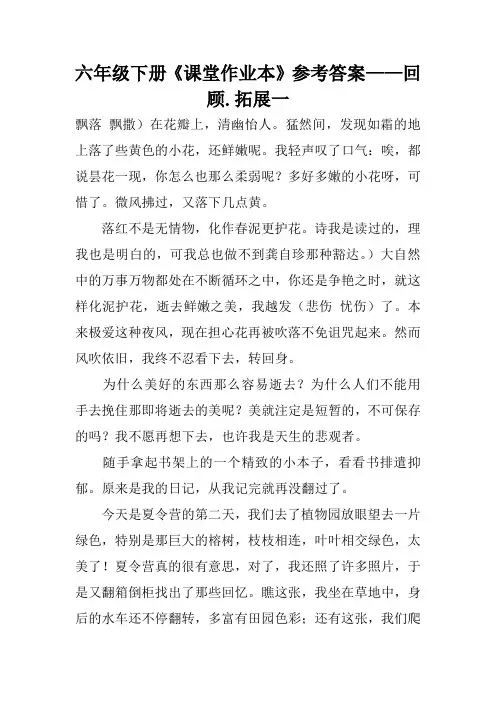 六年级下册《课堂作业本》参考答案——回顾.拓展一