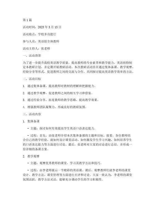 英语组教研计划活动记录(3篇)