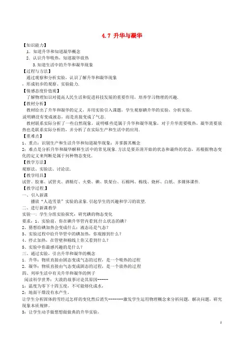 浙江省绍兴市诸暨市店口镇七年级科学上册第4章物质的特性4.7升华与凝华教案3(新版)浙教版