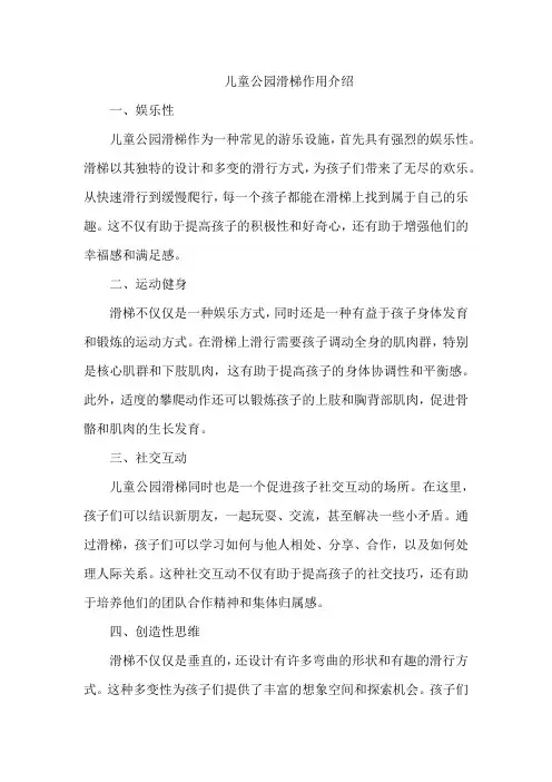 儿童公园滑梯作用介绍