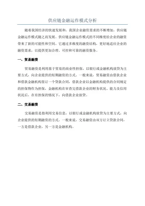 供应链金融运作模式分析