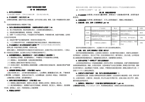 人教版七年级下册思想品德复习提纲(完整精品) 2