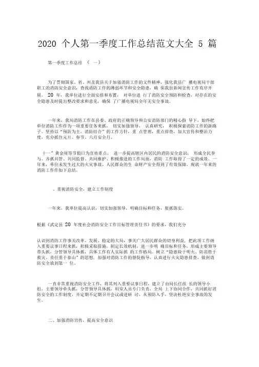2020个人第一季度工作总结范文大全5篇