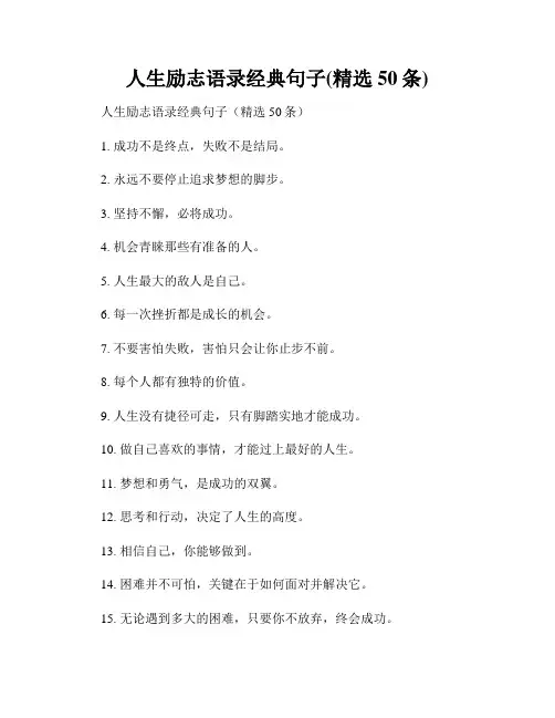人生励志语录经典句子(精选50条)