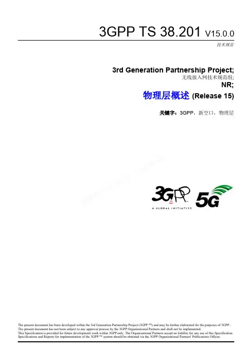 5G 38.201物理层概述