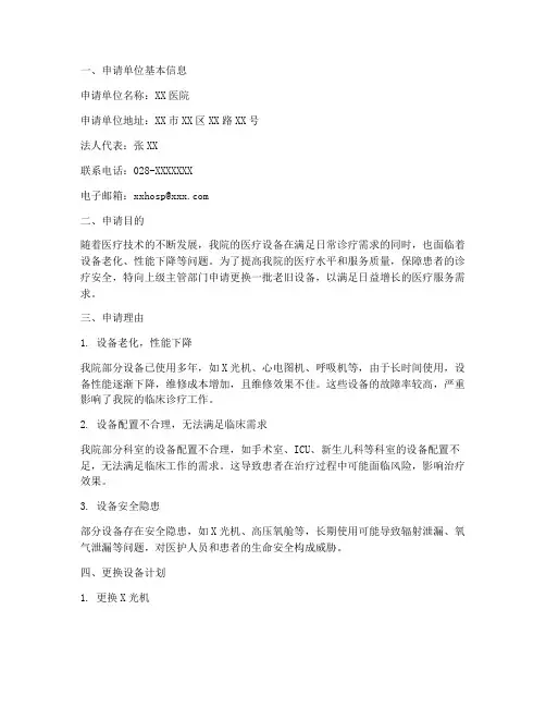 医院换设备申请报告