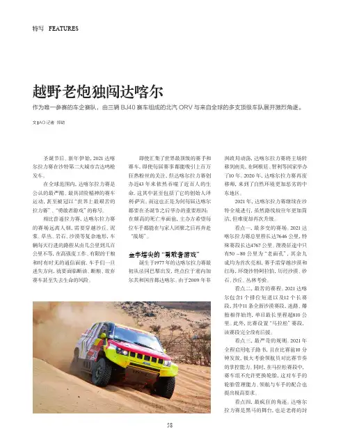 越野老炮独闯达喀尔