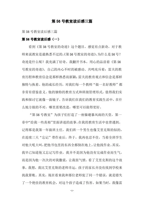 第56号教室读后感三篇