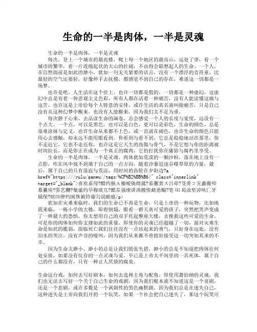 生命的一半是肉体一半是灵魂