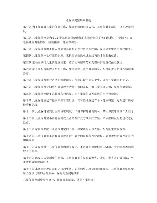 儿童保健室规章制度