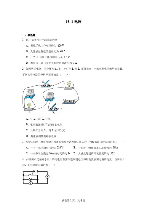 16.1电压2024-2025学年人教版九年级全一册物理