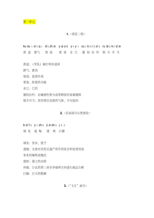 最新2020年部编人教版八年级上册语文课后词语及解释
