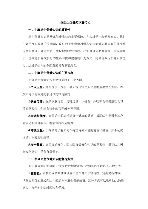 中班卫生保健知识宣传栏