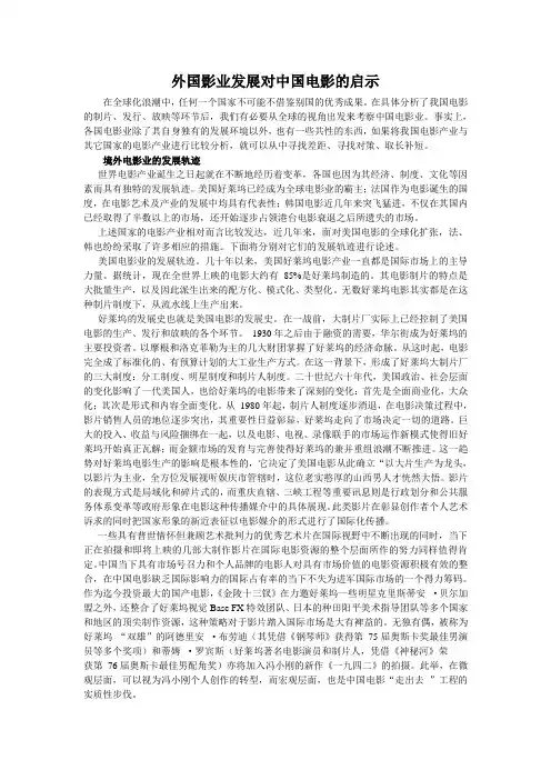 外国影业发展对中国电影的启示