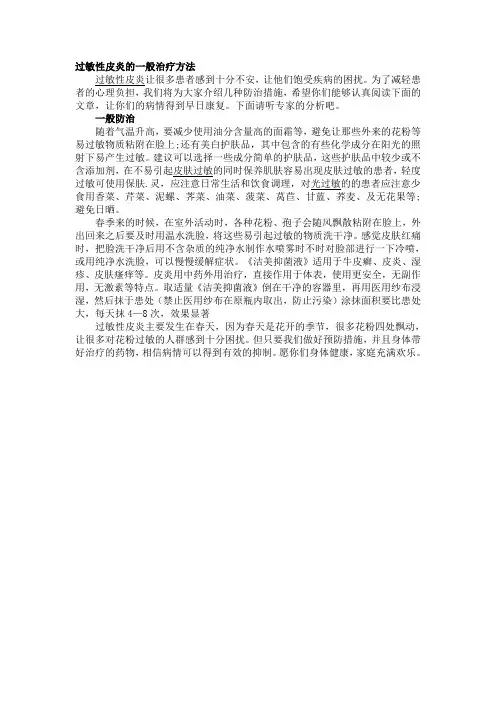 皮炎、湿疹的一般治疗方法