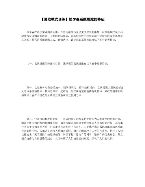 【思维模式训练】钱学森系统思维的特征