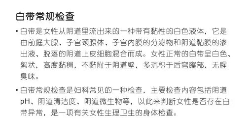 白带常规检查概述