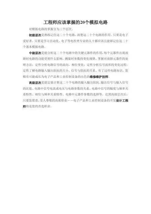 20个电路
