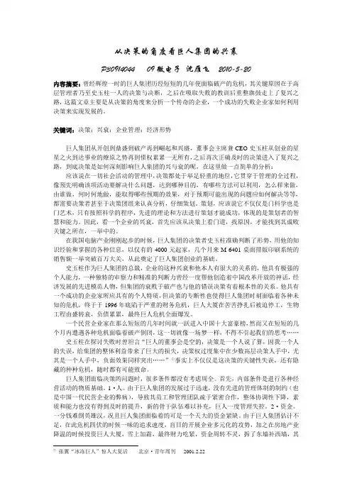 从决策的角度看巨人集团的兴衰