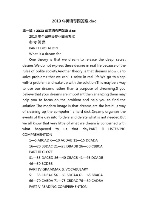 2013年英语专四答案.doc