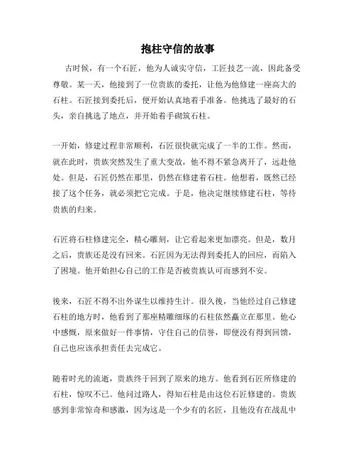 抱柱守信的故事