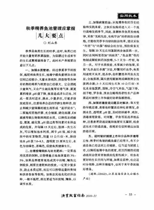 秋季精养鱼池管理应掌握几大要点