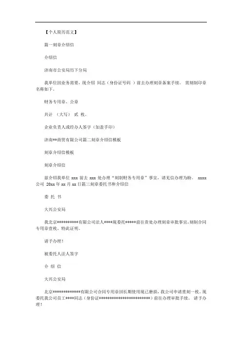 最新【刻章介绍信模板】法人刻章介绍信范文.doc