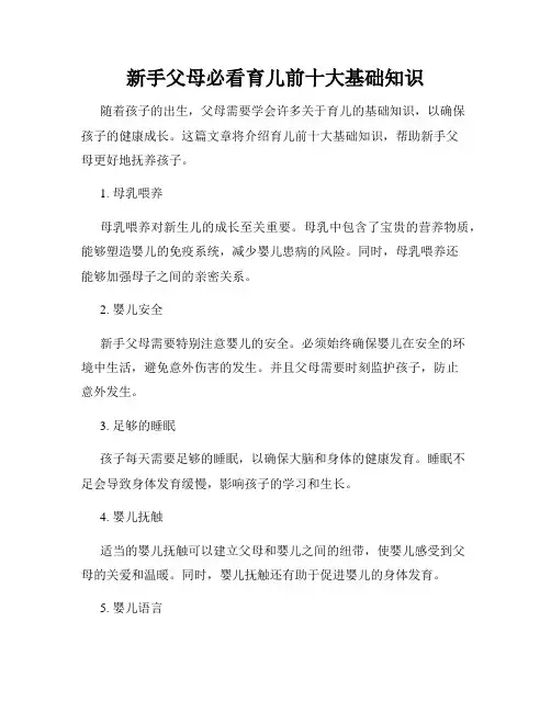 新手父母必看育儿前十大基础知识
