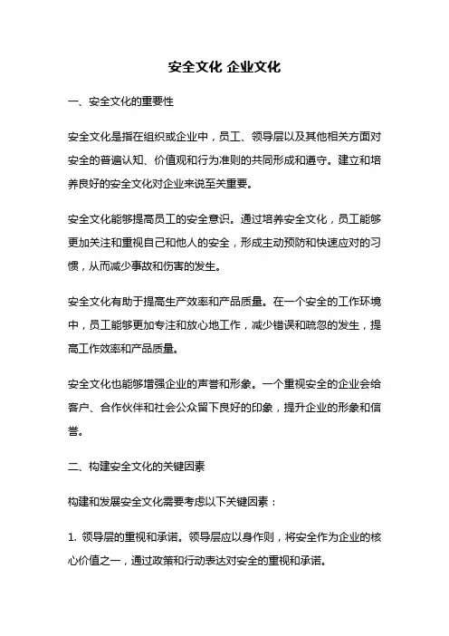 安全文化 企业文化