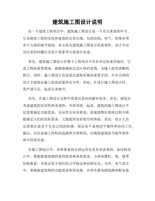 建筑施工图设计说明
