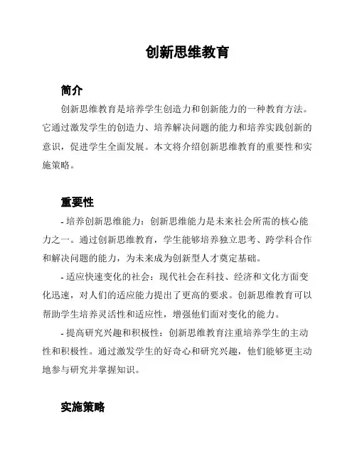 创新思维教育