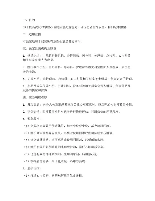 发生急性心衰应急预案