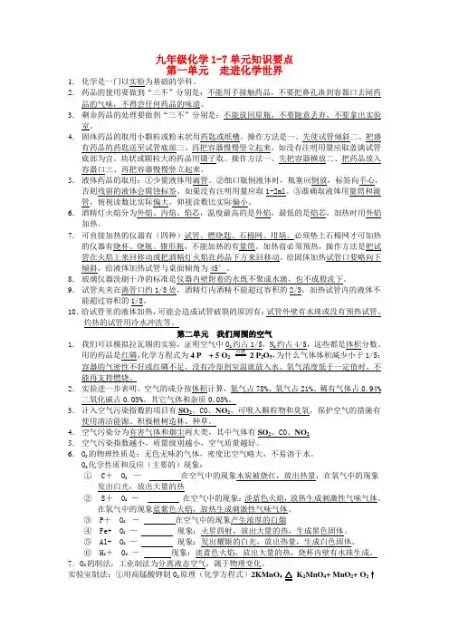 九年级化学上册 1—7单元知识要点 粤教版