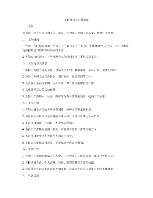 工程办公室内勤制度