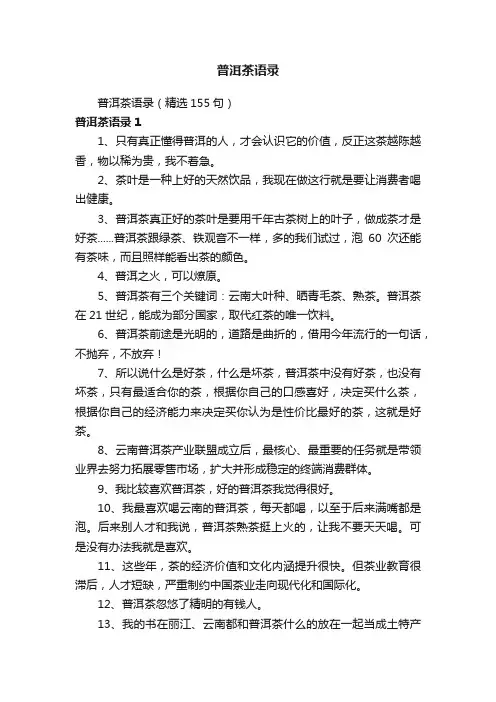 普洱茶语录