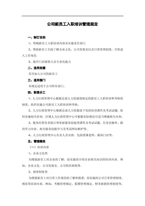 公司新员工入职培训管理规定
