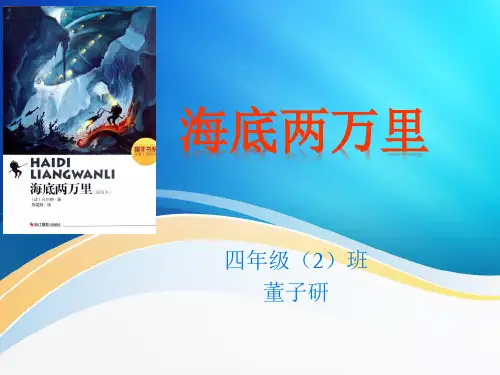 好书推荐《海底两万里》