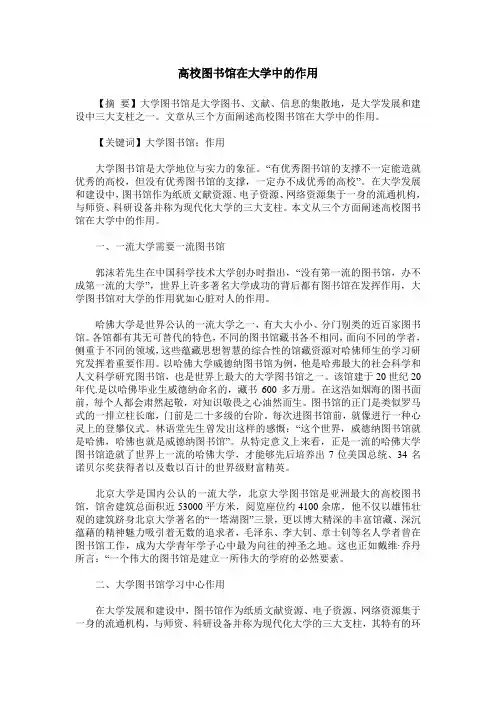 高校图书馆在大学中的作用