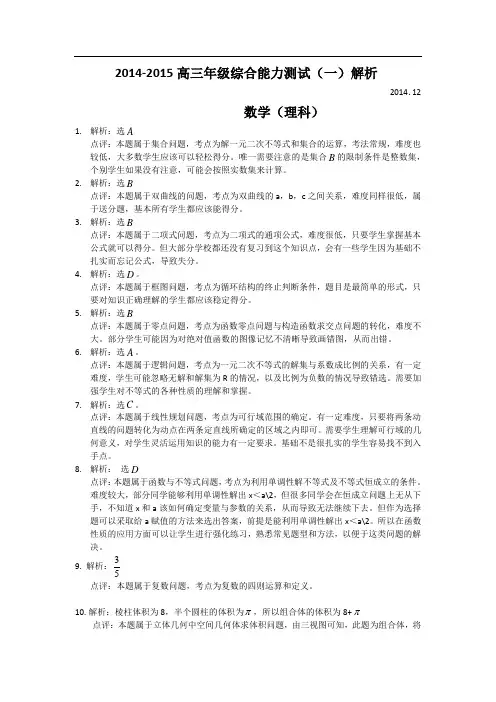 2014-2015联考理科综合卷 解析
