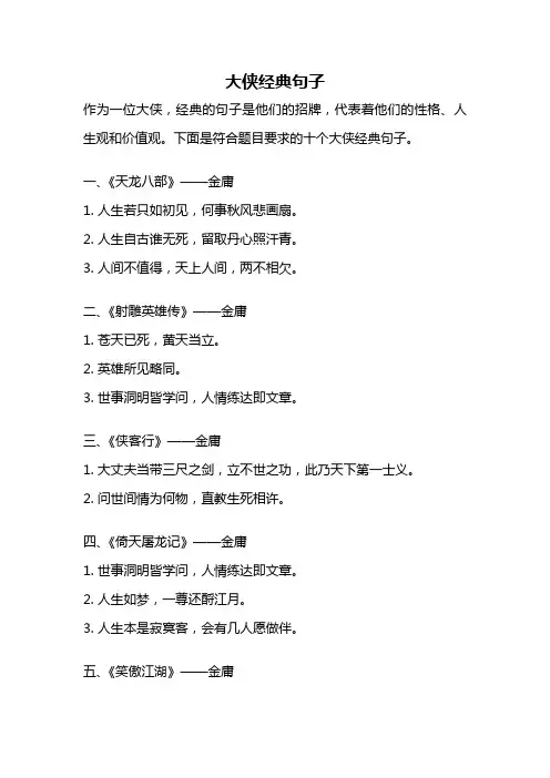 大侠经典句子