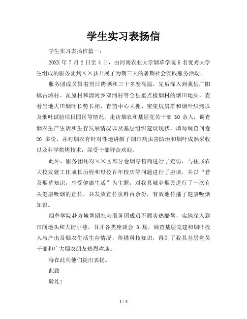 学生实习表扬信