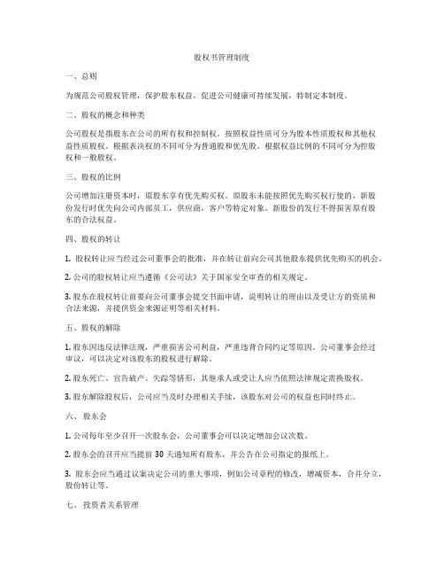 股权书管理制度