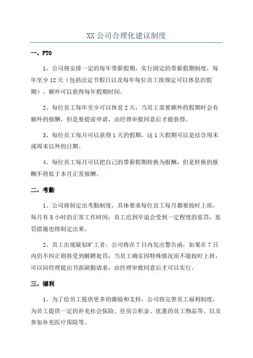 XX公司合理化建议制度