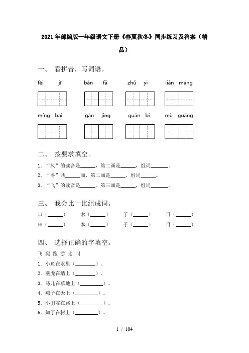 一年级语文下册(全册)练习题