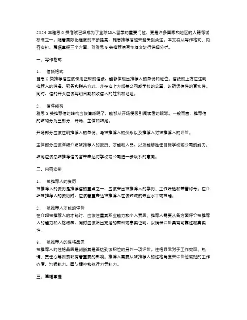 2024年雅思G类信写作范文分析